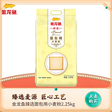 【金龙鱼】臻选面包粉2250g[4元优惠券]-寻折猪