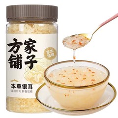 方家铺子中华老字号本草银耳80g瓶装银耳羹干货搭桂圆红枣枸杞茶价格比较