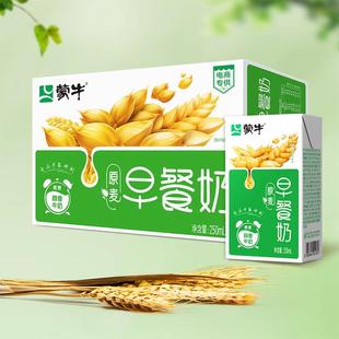 【推荐】蒙牛早餐奶麦香味/核桃味牛奶250ml*16盒整箱 11月产