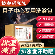 Postpartum foot bath Maternal postpartum sweating bath Foot bath medicine bath package Bath medicine package Conditioning medicine package