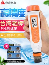 Taiwan Hengxin PH test Pen fish tank PH pen meter aquarium PH tester high precision test pen