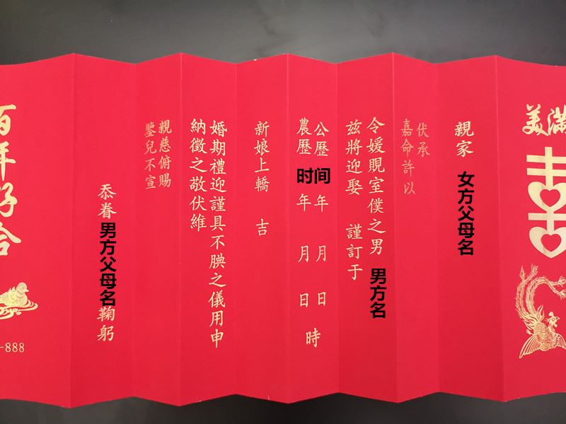 潮汕请新娘上轿十二版贴 12版帖揭阳下聘喜帖婚书 _双