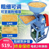 New mill multifunction corn dry feed Wugu cereal shredders for domestic commercial shattering small flour milling machines