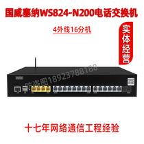 Guoweisena WS824-N200 Group telephone exchange 480 seconds voice navigation PC management 4 in 16 out