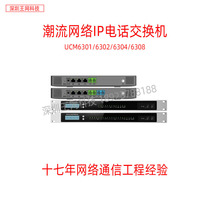 Grandstream Trend Network IP Phone Switch UCM6301 6302 6304 6308IPPBX