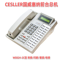 Cesller Guowei Senna WS824-2C special function phone Original telephone switchboard with front desk switchboard