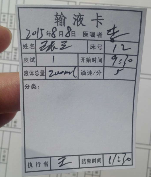 现货书写纸输液卡不干胶标签贴纸 吊瓶输液单标签 特价促销走量