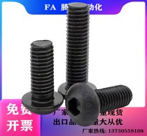 Alternative beauty semi-circle head inner hexagonal bolt ball head hexagonal screw round cup 3 8-16 * 5 8