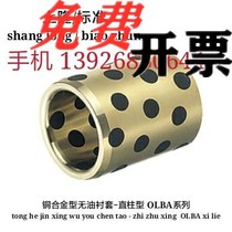 Co-SAMLO Upper Long quality OLBA-D100-L60-L70-L80-L100 copper alloy type without oil bush