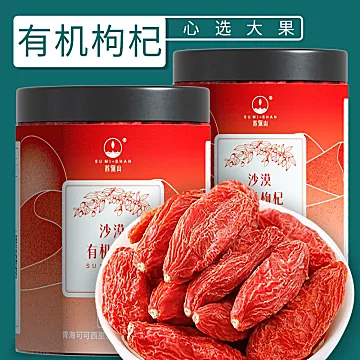 【苏弥山】特优头茬有机枸杞子250g[30元优惠券]-寻折猪