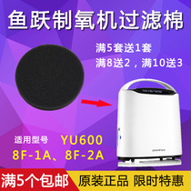 Yuyue oxygen machine filter cotton YU600 8F-1A 8F-2A black round universal filter cotton accessories
