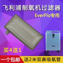 Philips oxygen generator EverFlo special secondary filter 5L oxygen machine air filter box full 4 free 1