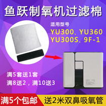 Yuyue oxygen generator 9F-1 accessories Filter cotton Filter sponge mesh yu300360300s universal felt