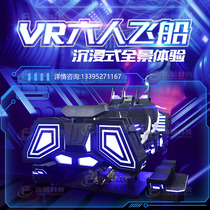vr large entertainment somatosensory game console vr multiplayer dynamic cinema smart device vr virtual reality six-person tank