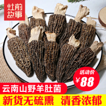 Stove front story Morel dried goods 50g hand-selected morel mushrooms Morel mushrooms wild mushrooms Yunnan specialty