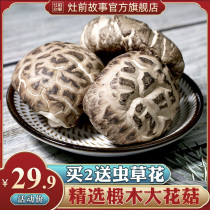Stove front story Big flower mushroom 250g Basswood mushroom farmers own cut foot meat thick shiitake mushroom dried mushroom dried mushroom