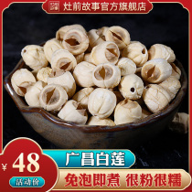 The story before the stove Guangchang white lotus 500g fresh large coreless lotus seed farm self-produced handmade high core rate Jiangxi