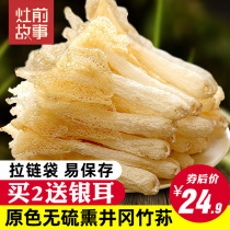The story before the stove Bamboo sun dried goods 100g Bamboo fungus mushroom Bamboo Xun farm bamboo Sun foot Sun Jinggangshan specialty non-500g