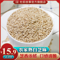 The story before the stove White sesame 400g fried cooked whole grains New whole grains Dry food Ready-to-eat bulk baking accessories