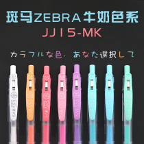Japan zebra zebra gel pen JJ15 milk color press pen color pen students take notes special stationery hand account milk color system 0 5 flagship store official website