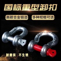 American shackle D-shaped bow shackle U-shaped card high-strength ring alloy steel snap ring horseshoe buckle lifting ring