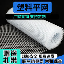 Plastic grid childrens balcony protection safety anti-falling and anti-falling things breeding net cat sealing window fence