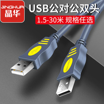 Jinghua double-headed ub data line public to public extension line mobile hard disk double male head musb data transmission connection line laptop computer loader machine top box writing desk camera car