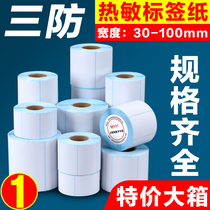 Three anti-heat sensitive non-dry adhesive 60*40*30 barcode printer e-post 100x100 supermarket scale label label label