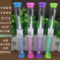 Oral toothbrush customization Dental hospital oral clinic opening event gift small head soft hair toothbrush lettering customization