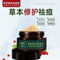 Herbal acne cream 30g acne removal cream for men and women