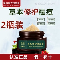 (Buy one hair and two hair) Herbal acne cream-acne-removing light print oil control mild and does not hurt skin net red