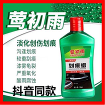 Shake sound with Yingchu rain car scratch wax repair agent scratch car wax polishing wax car maintenance beauty products
