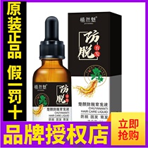 Plant charm anti-stripping hair cultivation solution plant solid hair dense hair nourishing oil control nutrient solution Chuyan anti-stripping hair cultivation essence
