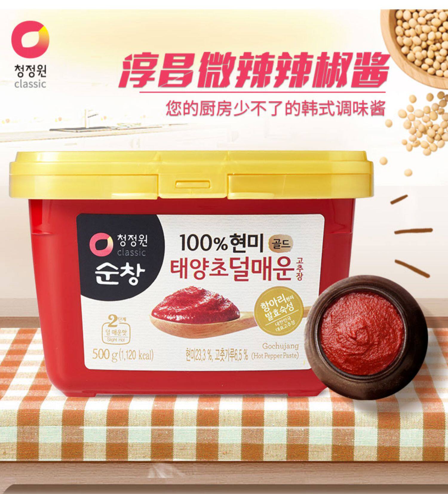 清净园辣椒酱进口淳昌微辣辣椒酱拌饭辣酱包饭酱蔬菜烤肉蘸酱500g