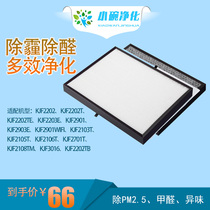 Adapted sub-all air purifier filter net KJF2202TE 2903E 2901 2108 3016 filter core