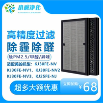 Adapted AIR PURIFIER KJ30FE-NV NV1 2 3 KJ25FE-NJ FILTER SCREEN FOR REMOVING ALDEHYDES FILTER