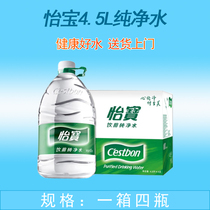 China Resources Yibao 4 5L drinking pure water One box of four bottles big packaging whole box barrel Bottled Water adaptation drinking water dispenser