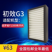 Adapted Dreamers F1300 Private G3 preliminary effect new blower filter screen 1300F model compatible filter core