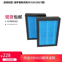 Adaption dreammaker Dreamers wall-mounted new blower filter core XF120 (17 version) Efficient strainer set