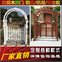 Outdoor Garden Wooden Door Embalming Wood Arch Door Flower Shelf Patio Climbing rattan Yard Carbonated Wood Fence Fence Door Solid Wood
