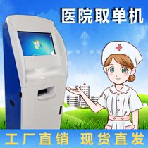 Homhenn 1921 5-inch Hospital Self-taking Standalone Medical Service Terminal All-in-one Registration Fee Touch Touch