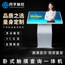 Co-32 32 43 55 55 inch touch inquiry all-in-one customized high-definition touch capacitor large screen intelligent control terminal