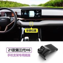 Haffer H2 H4 H6coupe H6 H6 H6 H6 Platinum M6 F5 F7X F7X on-board phone holder base