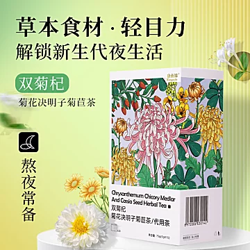 【可签到】康而福菊花枸杞决明子茶5包[10元优惠券]-寻折猪