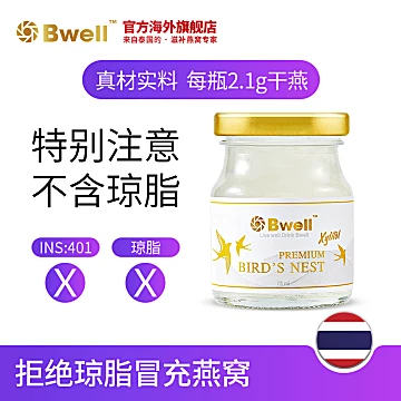 泰国Bwell木糖醇即食燕窝75ml*6瓶+燕窝皂[30元优惠券]-寻折猪