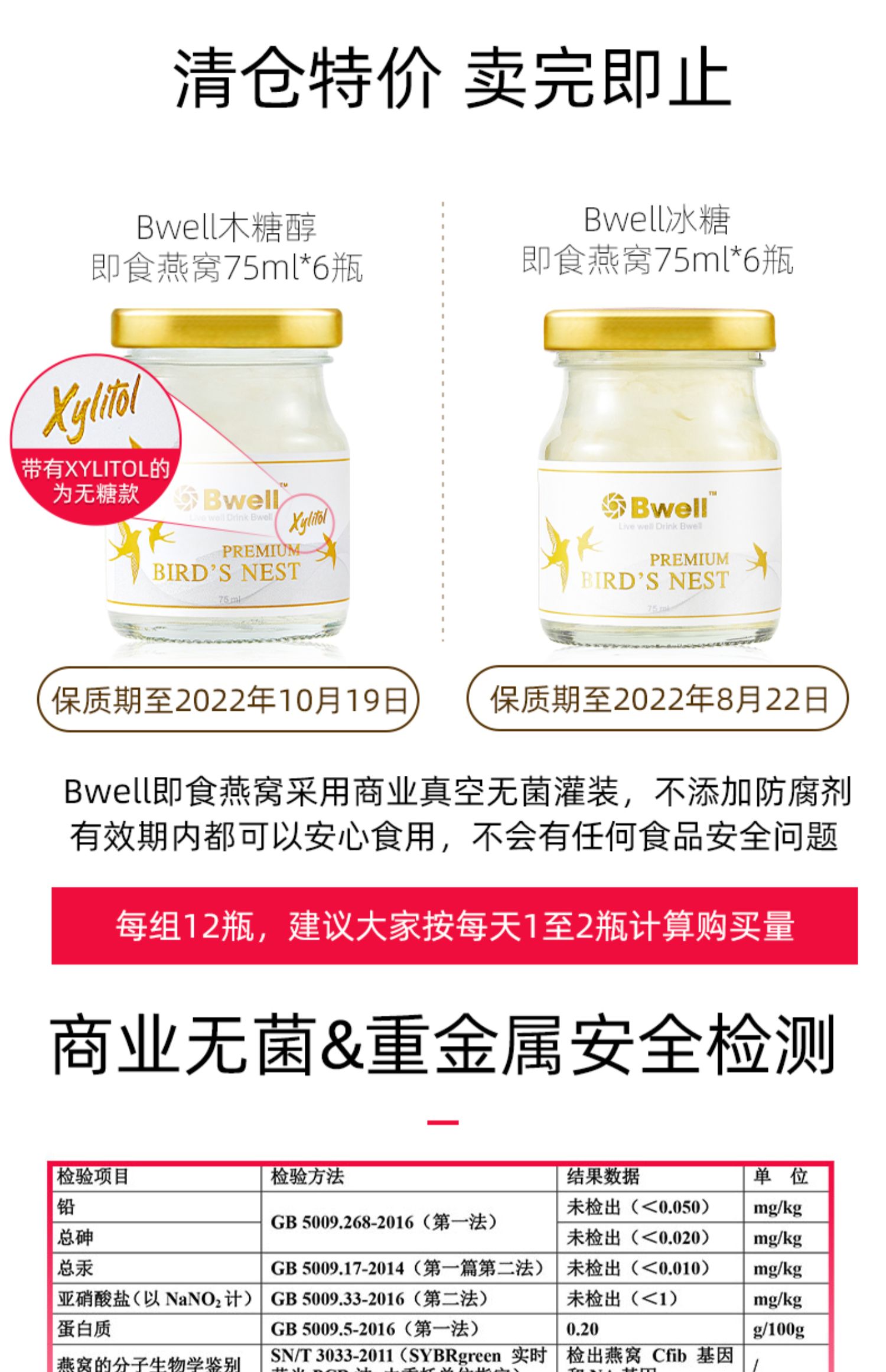 泰国Bwell木糖醇即食燕窝75ml共12瓶