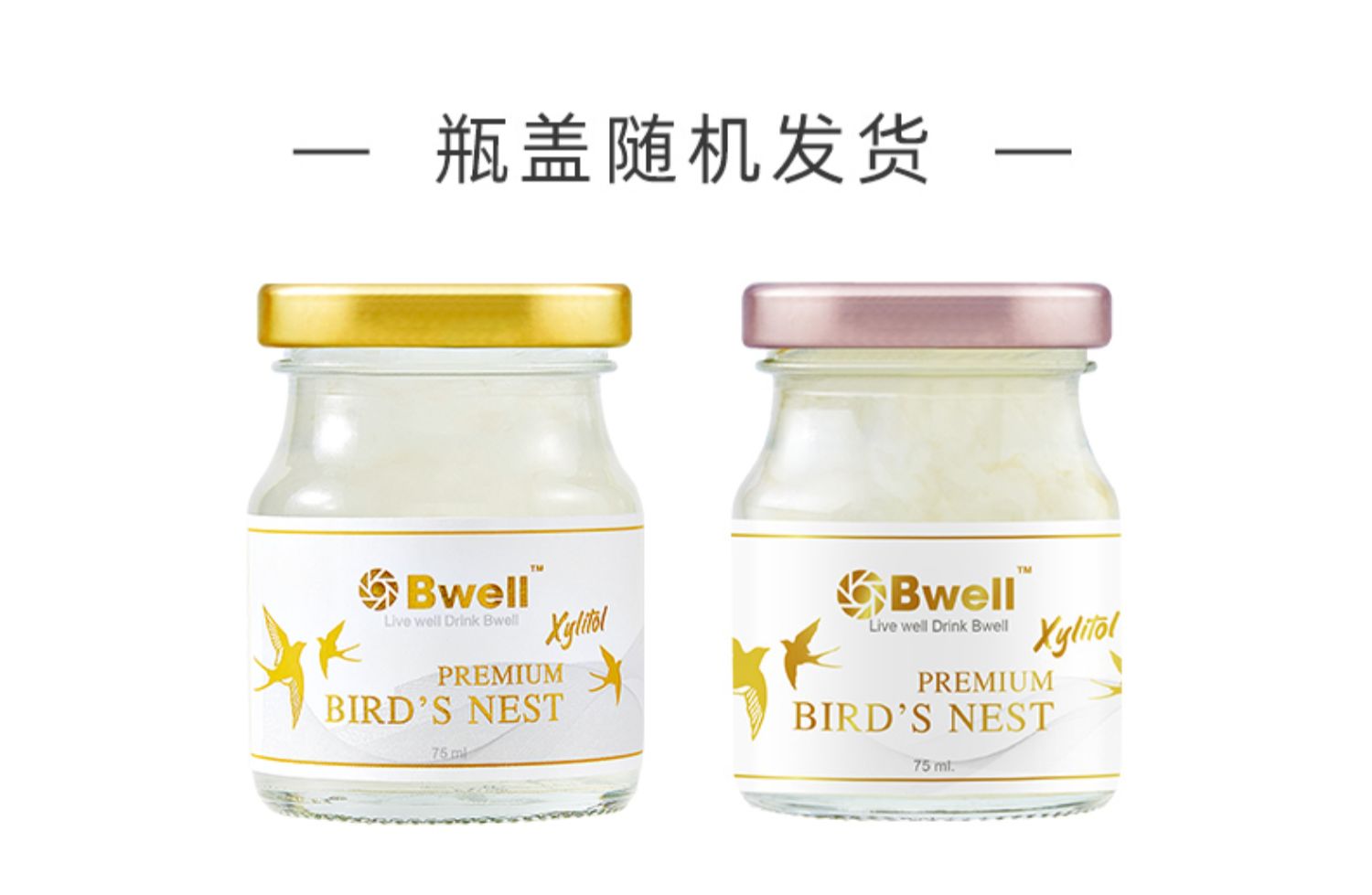 泰国进口Bwell无糖即食燕窝正品