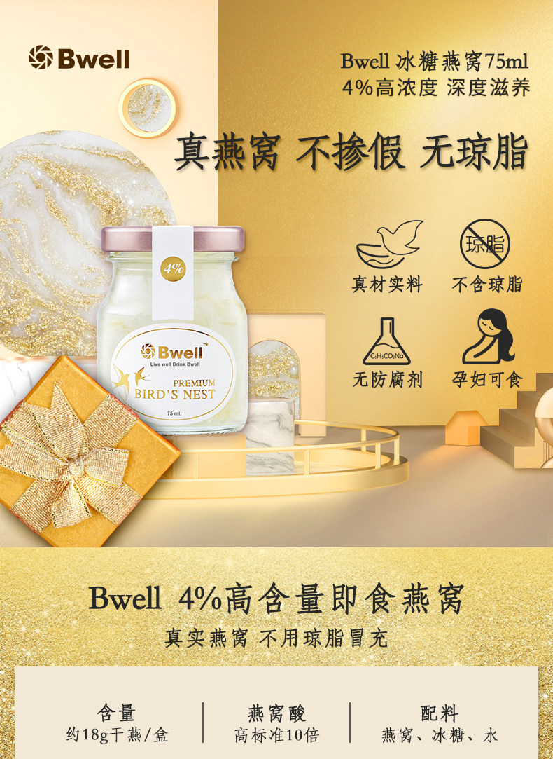 泰国bwell冰糖即食燕窝75ml6瓶份高含量4
