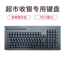 Shang Nuo cash register dedicated 420 keyboard special computer 101 keyboard supermarket cashier collection keyboard