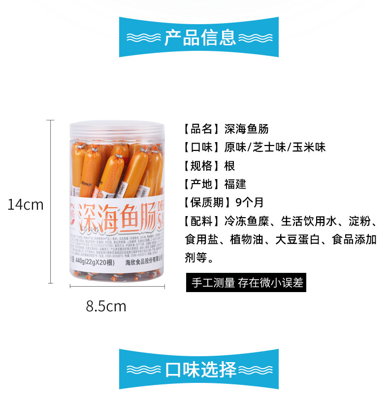海欣深海鱼肠宝宝鱼肉肠儿童火腿肠原味芝士味玉米味休闲小零食品
